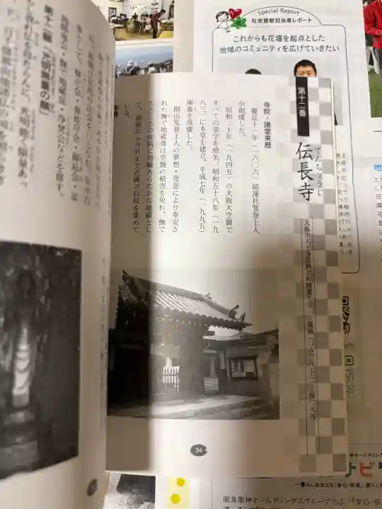 傳長寺(伝長寺)の{uncategorized: "未分類", other: "その他", undefined: "問題あり", building: "その他建物", grave: "お墓", sacred_gate: "鳥居", guardian: "狛犬", statue: "像", buddha: "仏像", history: "歴史", nature: "自然", garden: "庭園", animal: "動物", pagoda: "塔", temizu: "手水舎", mountain_gate: "山門・神門", sanctuary: "本殿・本堂", subordinate: "末社・摂社", art: "芸術", scenery: "景色", jizo: "地蔵", ema: "絵馬", goshuin: "御朱印", omikuji: "おみくじ", items: "授与品その他", amulet: "お守り", goshuincho: "御朱印帳", eats: "食事", festival: "お祭り", votive_dance: "神楽", shichigosan: "七五三参", wedding: "結婚式", experience: "体験その他", initially: "初詣", around: "周辺", anti_infection: "感染症対策"}