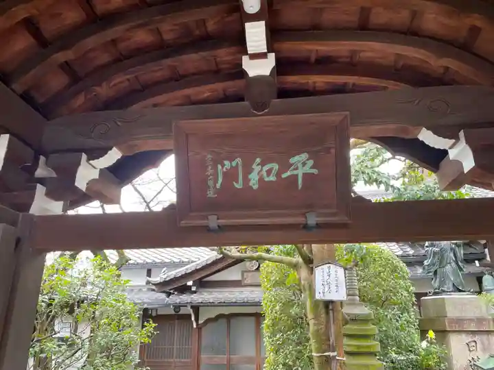 真浄院(眞淨院)(京都府)