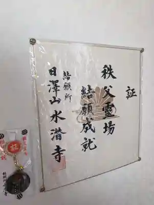 水潜寺(埼玉県)