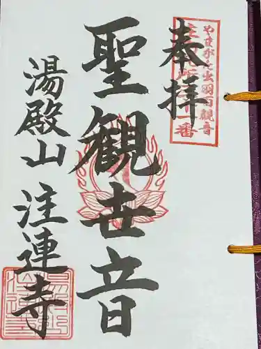 注連寺(山形県)