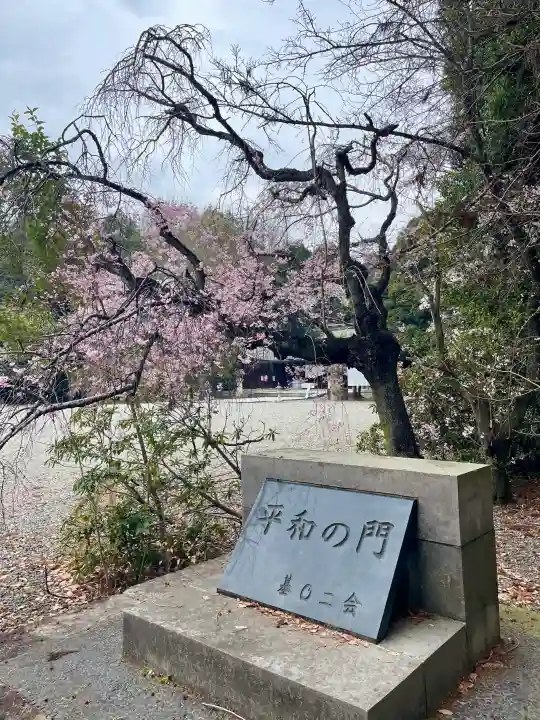 栃木縣護國神社の{uncategorized: "未分類", other: "その他", undefined: "問題あり", building: "その他建物", grave: "お墓", sacred_gate: "鳥居", guardian: "狛犬", statue: "像", buddha: "仏像", history: "歴史", nature: "自然", garden: "庭園", animal: "動物", pagoda: "塔", temizu: "手水舎", mountain_gate: "山門・神門", sanctuary: "本殿・本堂", subordinate: "末社・摂社", art: "芸術", scenery: "景色", jizo: "地蔵", ema: "絵馬", goshuin: "御朱印", omikuji: "おみくじ", items: "授与品その他", amulet: "お守り", goshuincho: "御朱印帳", eats: "食事", festival: "お祭り", votive_dance: "神楽", shichigosan: "七五三参", wedding: "結婚式", experience: "体験その他", initially: "初詣", around: "周辺", anti_infection: "感染症対策"}