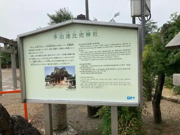 多治速比売神社(大阪府)