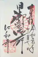 仁和寺の御朱印