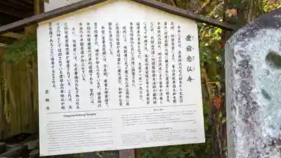 愛宕念仏寺(京都府)