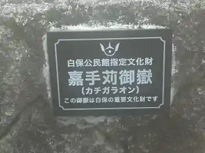 嘉手刈御嶽の{uncategorized: "未分類", other: "その他", undefined: "問題あり", building: "その他建物", grave: "お墓", sacred_gate: "鳥居", guardian: "狛犬", statue: "像", buddha: "仏像", history: "歴史", nature: "自然", garden: "庭園", animal: "動物", pagoda: "塔", temizu: "手水舎", mountain_gate: "山門・神門", sanctuary: "本殿・本堂", subordinate: "末社・摂社", art: "芸術", scenery: "景色", jizo: "地蔵", ema: "絵馬", goshuin: "御朱印", omikuji: "おみくじ", items: "授与品その他", amulet: "お守り", goshuincho: "御朱印帳", eats: "食事", festival: "お祭り", votive_dance: "神楽", shichigosan: "七五三参", wedding: "結婚式", experience: "体験その他", initially: "初詣", around: "周辺", anti_infection: "感染症対策"}