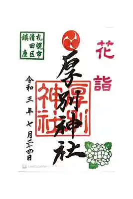 花詣