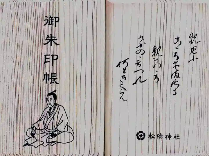 松陰神社(山口県)