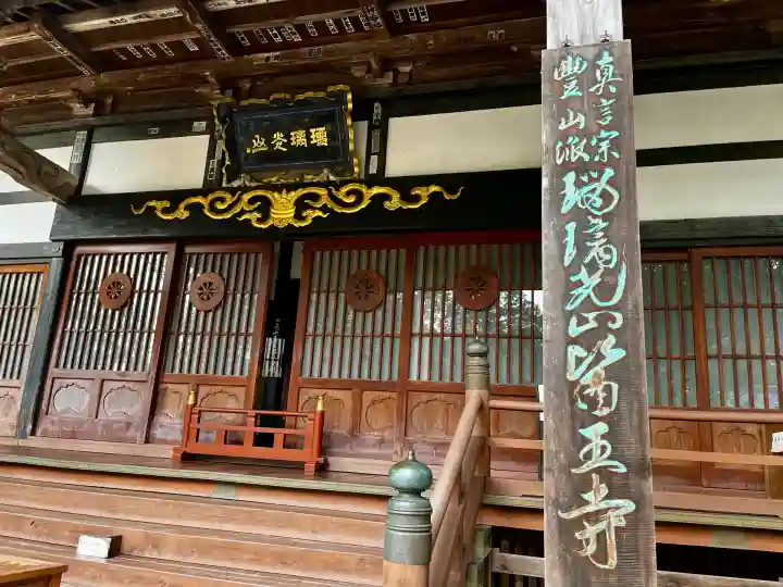 医王寺(福島県)