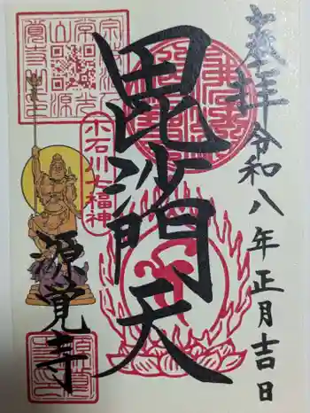 源覚寺の御朱印