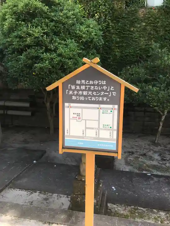 皆生温泉神社のその他建物