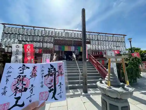 寛永寺不忍池弁天堂の御朱印