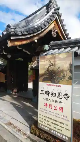 三時知恩寺のその他建物