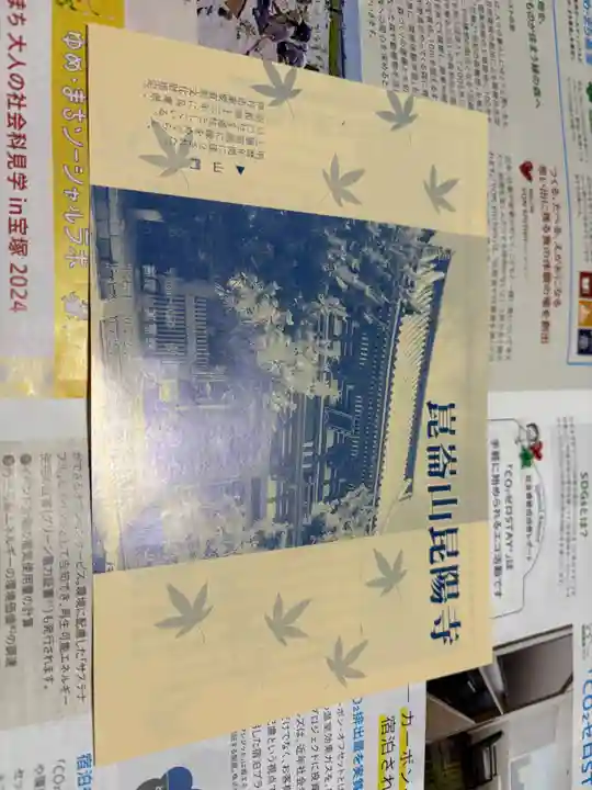 昆陽寺(兵庫県)