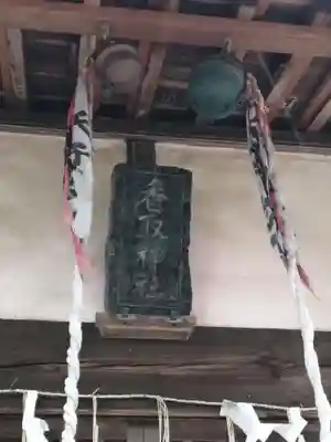 香取神社のその他建物