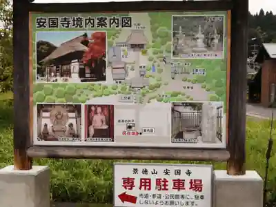 安国寺(京都府)