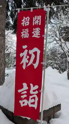 六號神社(鷹栖神社)の初詣