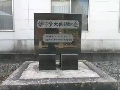 薬師堂(茨城県)