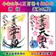 限定御朱印