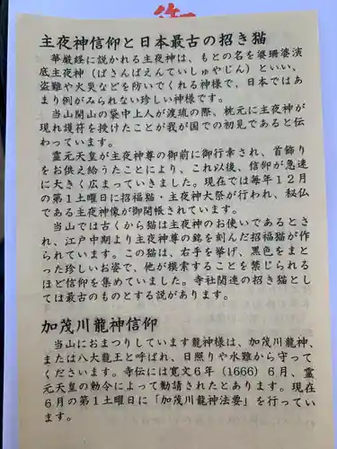 檀王法林寺（栴檀王院無上法林寺）(京都府)