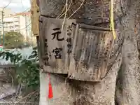 太田姫稲荷神社跡(一口神社)(東京都)