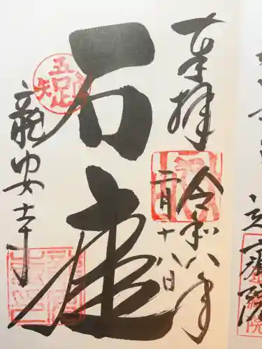 龍安寺の{uncategorized: "未分類", other: "その他", undefined: "問題あり", building: "その他建物", grave: "お墓", sacred_gate: "鳥居", guardian: "狛犬", statue: "像", buddha: "仏像", history: "歴史", nature: "自然", garden: "庭園", animal: "動物", pagoda: "塔", temizu: "手水舎", mountain_gate: "山門・神門", sanctuary: "本殿・本堂", subordinate: "末社・摂社", art: "芸術", scenery: "景色", jizo: "地蔵", ema: "絵馬", goshuin: "御朱印", omikuji: "おみくじ", items: "授与品その他", amulet: "お守り", goshuincho: "御朱印帳", eats: "食事", festival: "お祭り", votive_dance: "神楽", shichigosan: "七五三参", wedding: "結婚式", experience: "体験その他", initially: "初詣", around: "周辺", anti_infection: "感染症対策"}