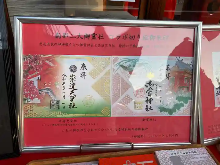 御霊神社(奈良県)