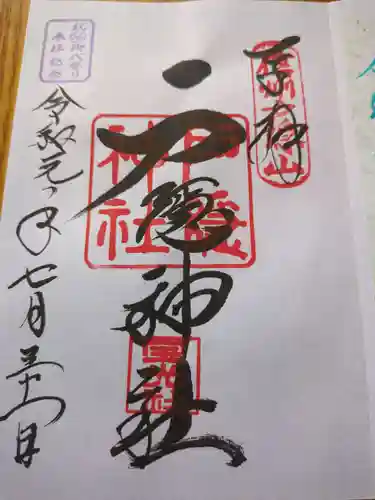 戸隠神社宝光社(長野県)