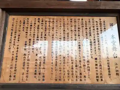 清水寺の歴史