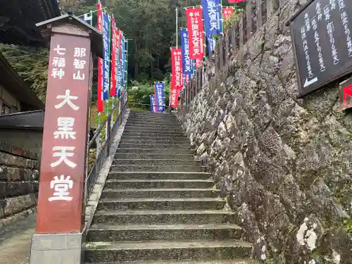 青岸渡寺(和歌山県)