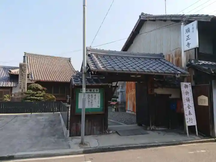 瑞正寺の山門・神門