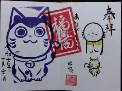 御誕生寺（猫寺）(福井県)