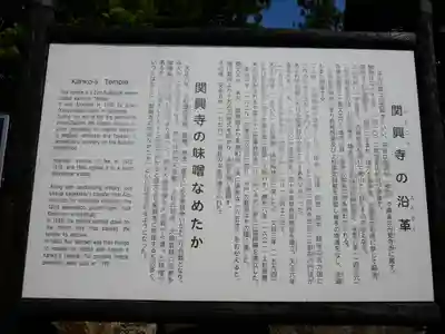 関興寺のその他建物