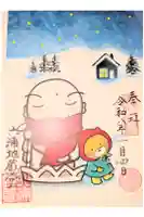 泥牛庵の御朱印