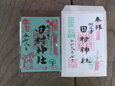 「あぶくま神玉巡拝　夏詣切り絵御朱印」と「夏詣御朱印」です。