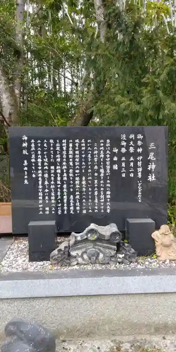 三尾神社の歴史