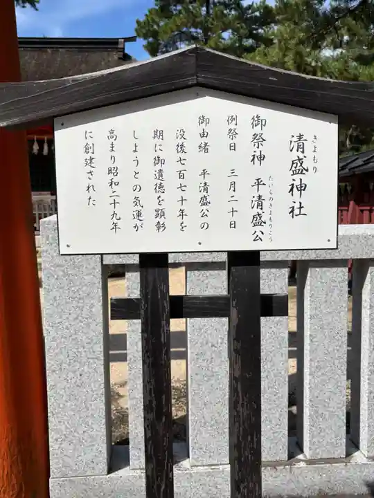 清盛神社(広島県)