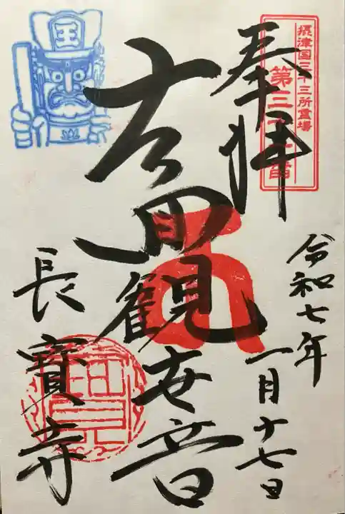 令和七年 直書き頂きました。