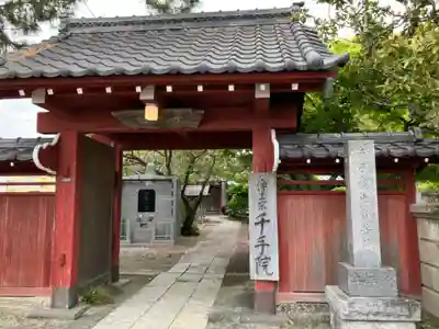 千手院(神奈川県)