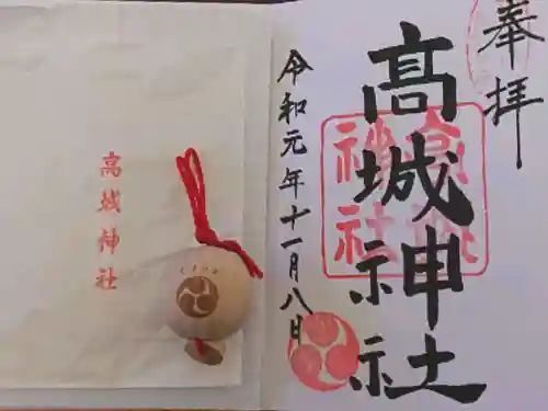 高城神社の授与品その他