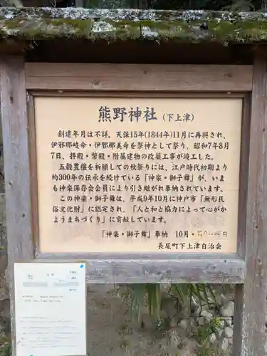下上津熊野神社(兵庫県)