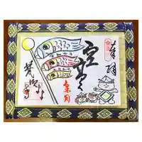 常泉寺の御朱印