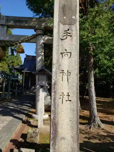 手向神社の建物その他