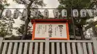 穴八幡宮のその他建物