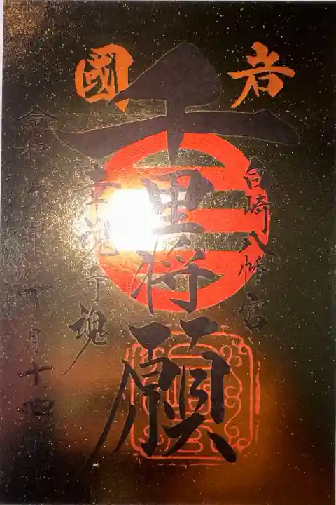 白崎八幡宮(山口県)