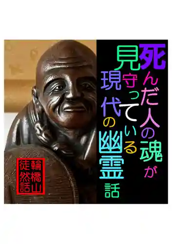 耕田院(山形県)