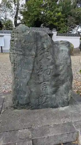 大納言塚(奈良県)