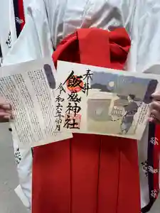 飯盛神社の御朱印(2024年04月04日(木) 11時27分58秒投稿)