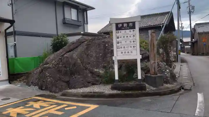 太江寺(三重県)