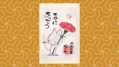 於菊稲荷神社の御朱印