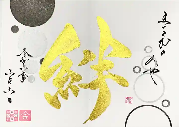 舞子六神社/まいこむの宮(兵庫県)